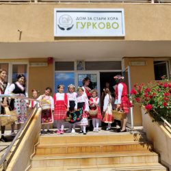 Дом за възрастни хора Гурково - обл. Стара Загора
