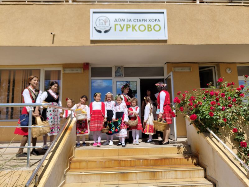 Дом за възрастни хора Гурково - обл. Стара Загора